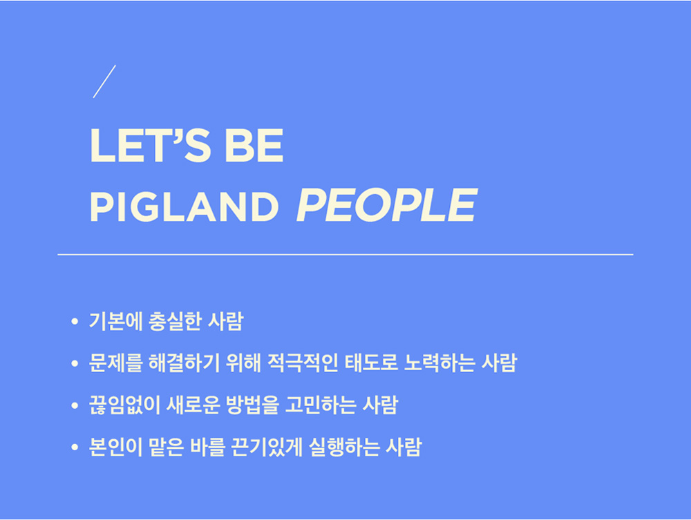 (주) 피그랜드 농업회사법인 (주)피그랜드 총무,인사 부분 채용